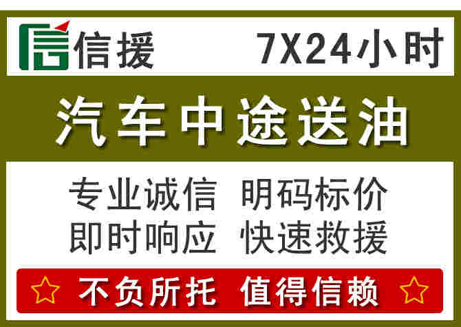 九龙坡汽车救援送柴油