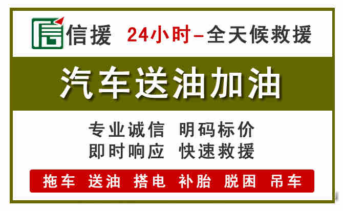 九龙坡汽车送油救援 (7).jpg