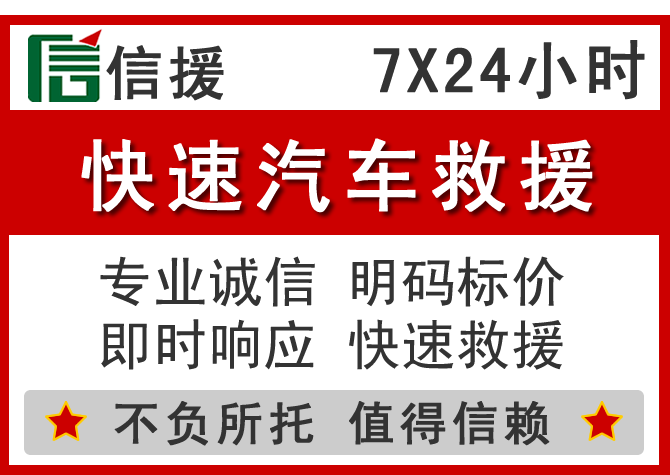  九龙坡信援汽车送油救援电话