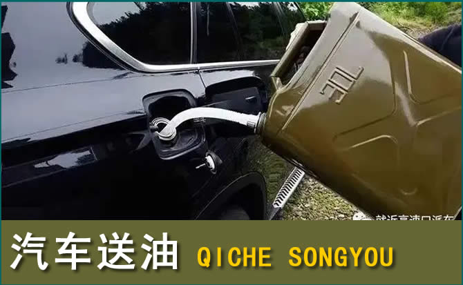 九龙坡汽车救援送水案例