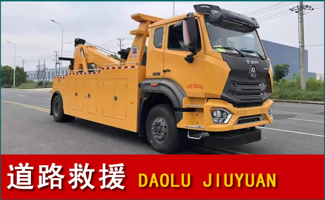 九龙坡道路救援汽车送水