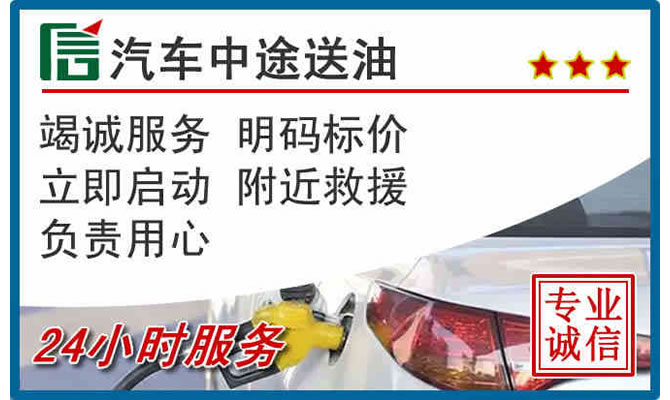 九龙坡高速公路汽车送汽油