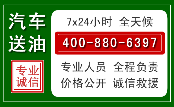 九龙坡汽车送油救援电话